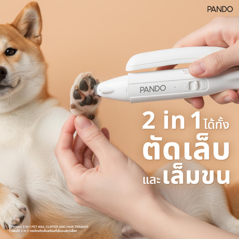 กรรไกรตัดเล็บสัตว์เลี้ยง PANDO 2IN1 พร้อมที่เล็มขนสัตว์เลี้ยง,สีขาว_1